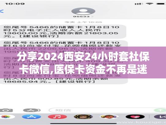 2024重庆24小时套社保卡微信,一看就通