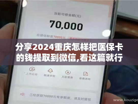 分享2024成都24小时套社保卡微信,这里全解答