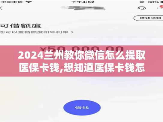 2024无锡医保卡提现套取微信,怎么用？看这里！