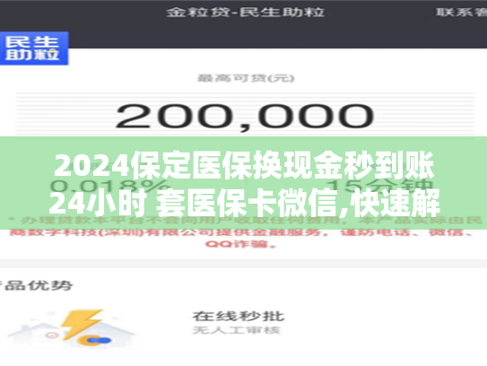 2024昆明医保换现金秒到账24小时 套医保卡微信,看完就明白！
