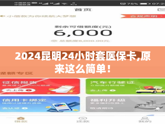 2024哈尔滨分期乐购物额度自己套：医保卡提取现金方法详解