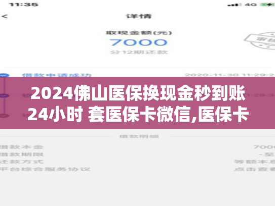 医保卡提取现金到微信：全国24小时变现攻略-
