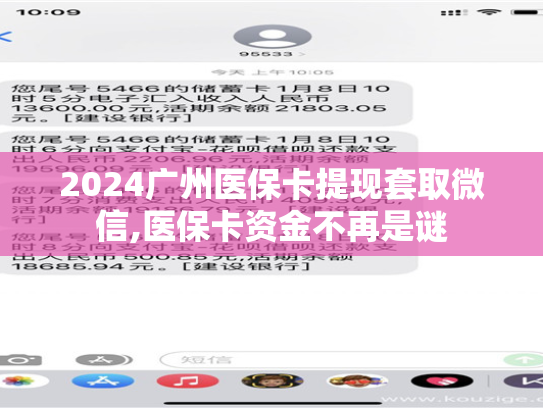 2024厦门急用钱医保卡余额怎么套出来：哪里有刷医保卡余额换取现金的渠道