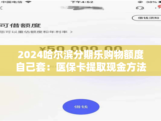2024惠州套医保卡微信网上提取医保个人余额：(详细步骤解析)