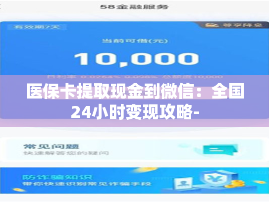 2024郑州急用钱套医保卡黄牛：（解答你的疑惑）