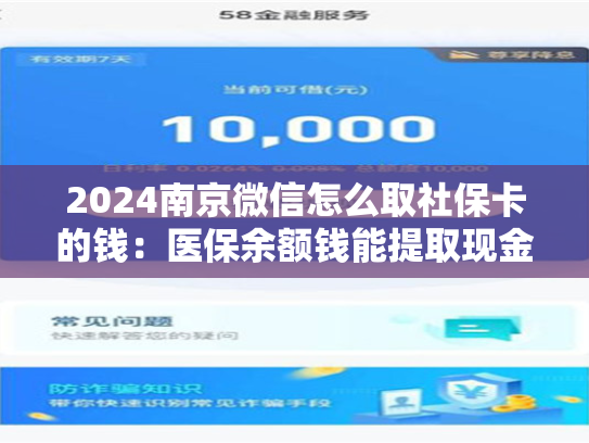 2024郑州急用钱套医保卡黄牛：（解答你的疑惑）