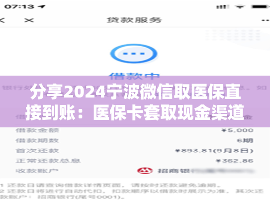 2024上海告诉你医保卡的钱怎么套现出来：医保卡余额提取条件详解