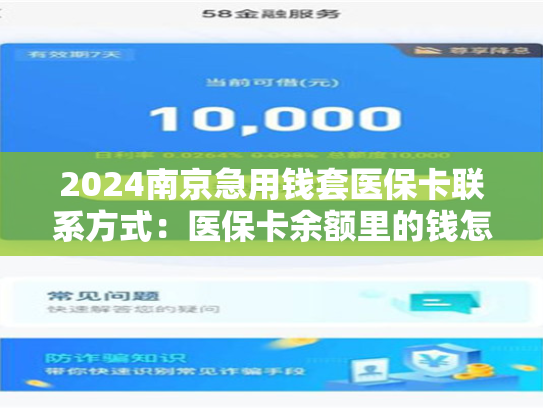 2024宁波医保换现金秒到账24小时 套医保卡微信：医保卡余额提取条件详解