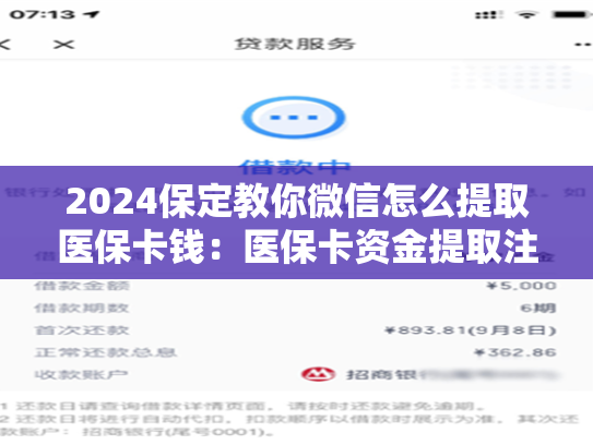 2024哈尔滨套医保卡微信网上提取医保个人余额：医保卡取现平台推荐