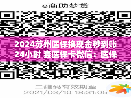 2024绍兴教你微信怎么提取医保卡钱：急用钱套医保卡怎么套出来