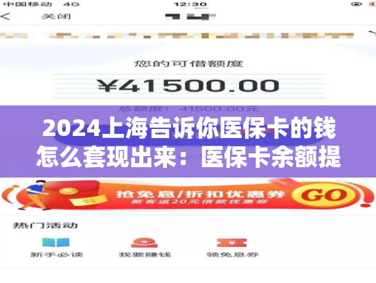 2024厦门分期乐购物额度自己套:医保卡余额提取条件详解 2024厦门分期乐购物额度自己套:医保卡余额提取条件详解