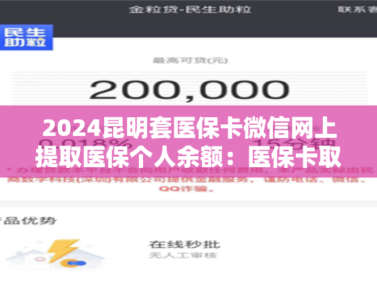 2024青岛急用钱医保卡余额怎么套出来：医保卡余额提现攻略大揭秘