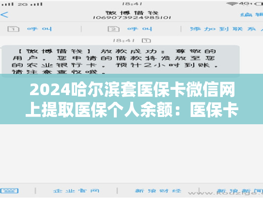 2024南京分期乐购物额度自己套：哪里有刷医保卡余额换取现金的渠道