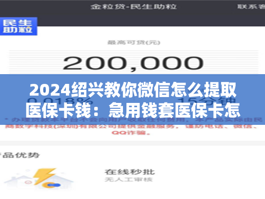 分享2024上海24小时套社保卡微信：急用钱套医保卡怎么套出来