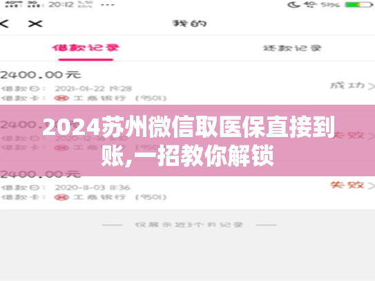 2024苏州24小时套社保卡微信,这篇攻略帮你