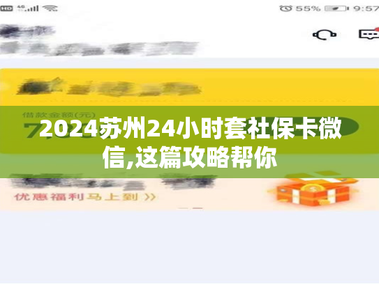 分享2024苏州怎样把医保卡的钱提取到微信,零难度