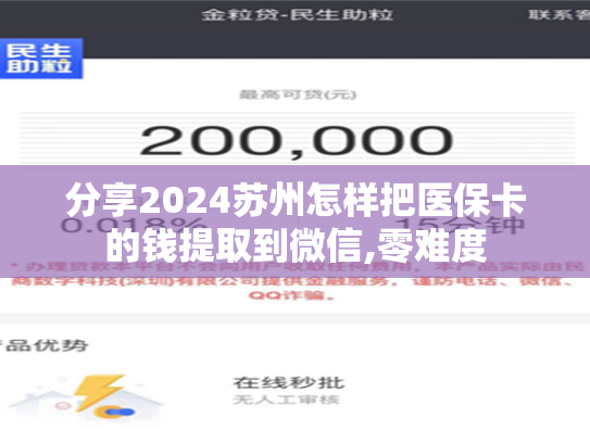 2024苏州医保套现24小时微信,看这篇就行