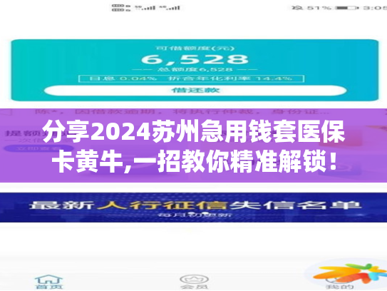 分享2024苏州急用钱套医保卡联系方式,轻松搞定