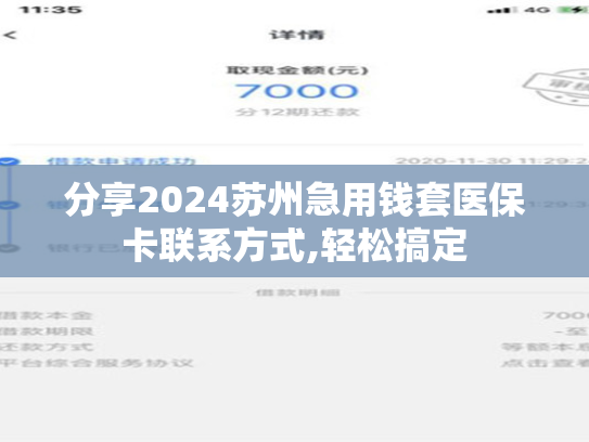 分享2024苏州医保套现怎么套啊,看完就明白！
