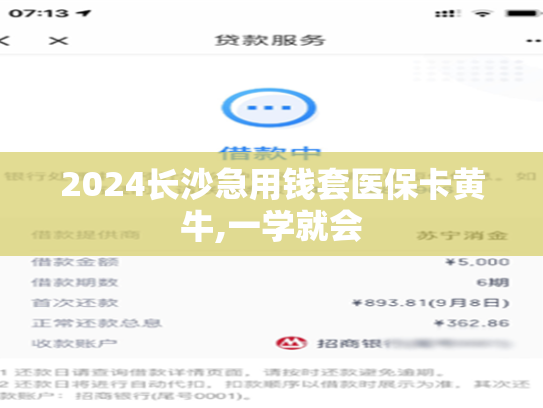 分享2024苏州急用钱套医保卡,原来这么简单！