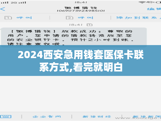分享2024西安急用钱套医保卡,原来这么简单