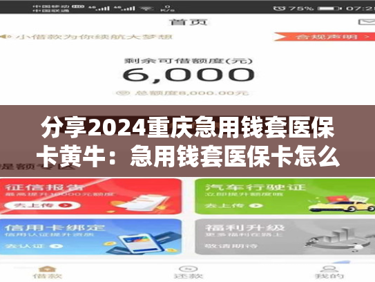 分享2024重庆急用钱套医保卡黄牛：急用钱套医保卡怎么套出来