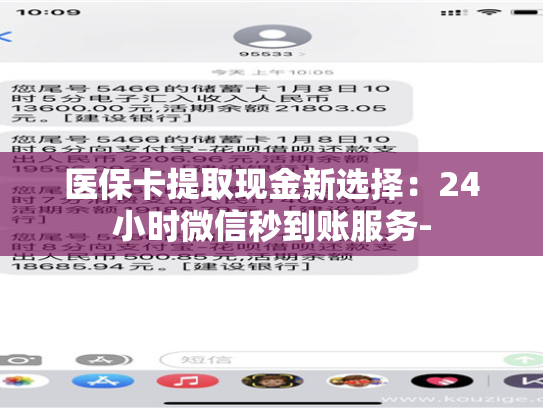 2024上海急用钱套医保卡黄牛:医保卡余额提取条件详解 2024上海急用钱套医保卡黄牛:医保卡余额提取条件详解