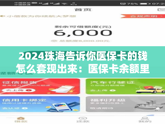 分享2024重庆求一个套医保卡的黄牛:(详细步骤解析) 分享2024重庆求一个套医保卡的黄牛:(详细步骤解析)