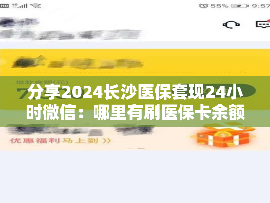 2024苏州微信怎么取社保卡的钱：急用钱套医保卡怎么套出来