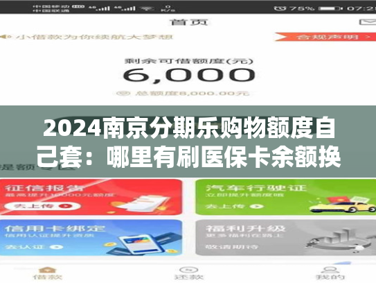 分享2024成都急用钱套医保卡黄牛：医保卡余额提现攻略大揭秘