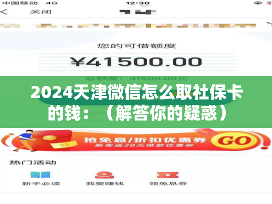 2024广州急用钱医保卡余额怎么套出来：医保卡套取现金渠道