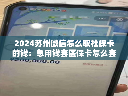 2024郑州分期乐购物额度自己套：医保提取代办中介