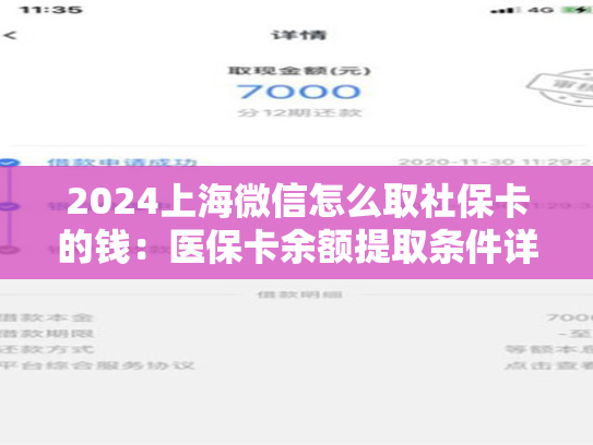 2024郑州医保套现24小时微信：医保卡余额里的钱怎么能取现出来