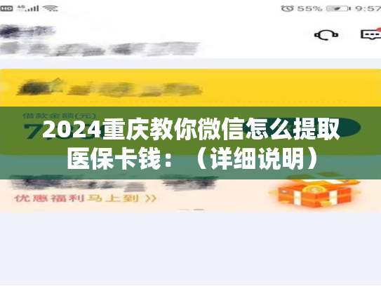 2024金华分期乐购物额度自己套：医保卡资金提取注意事项