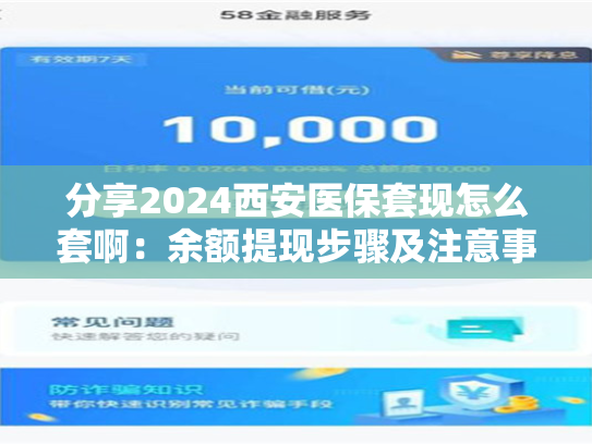 2024南通套医保卡微信网上提取医保个人余额：（解答你的疑惑）