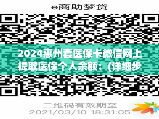 2024杭州分期乐购物额度自己套：医保卡钱怎么取现出来)