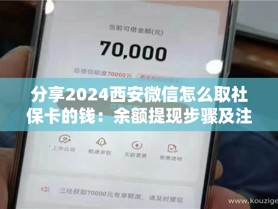 2024东莞急用钱医保卡余额怎么套出来：哪里有刷医保卡余额换取现金的渠道