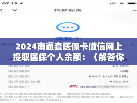 2024苏州24小时套社保卡微信：（解答你的疑惑）