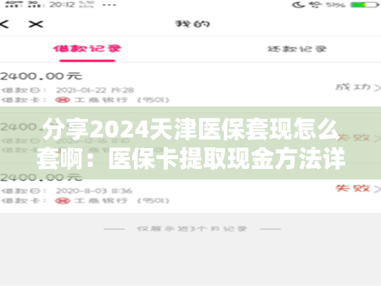 分享2024东莞急用钱套医保卡：（详细说明）