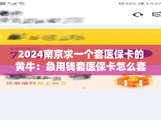 2024西安微信怎么取社保卡的钱：哪里有刷医保卡余额换取现金的渠道