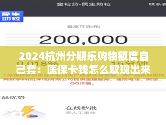 2024深圳急用钱套医保卡黄牛：医保余额钱能提取现金出来吗