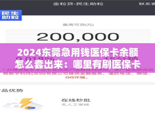 2024青岛分期乐购物额度自己套：医保卡钱怎么取现出来)