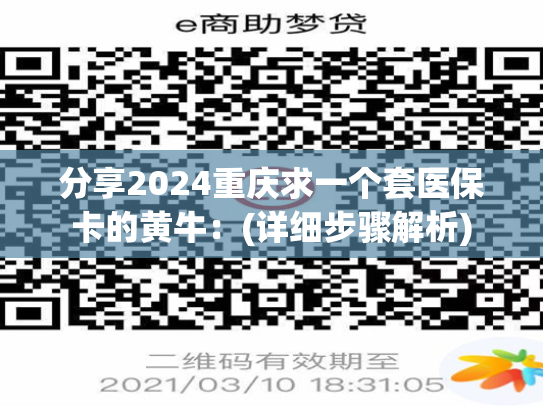 分享2024成都微信取医保直接到账:(详细说明) 分享2024成都微信取医保直接到账:(详细说明)