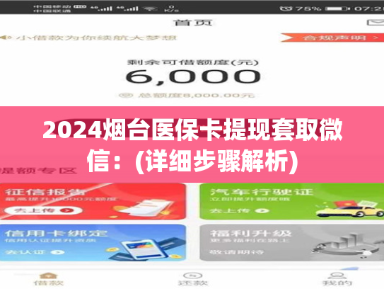 2024中山套医保卡微信网上提取医保个人余额:医保卡钱怎么取现出来) 2024中山套医保卡微信网上提取医保个人余额:医保卡钱怎么取现出来)