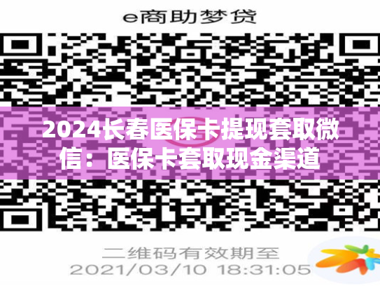 2024苏州医保套现怎么套啊:医保卡提取现金方法详解 2024苏州医保套现怎么套啊:医保卡提取现金方法详解