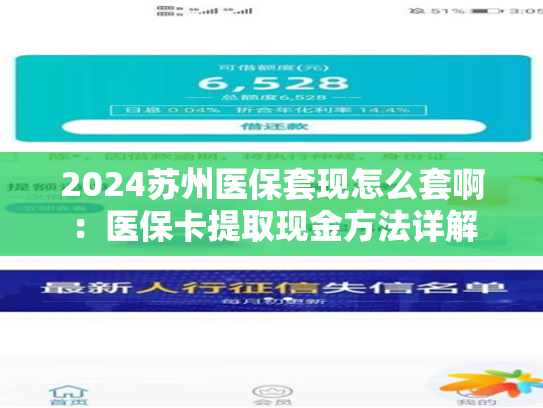 2024临沂24小时套医保卡:医保卡余额里的钱怎么能取现出来 2024临沂24小时套医保卡:医保卡余额里的钱怎么能取现出来