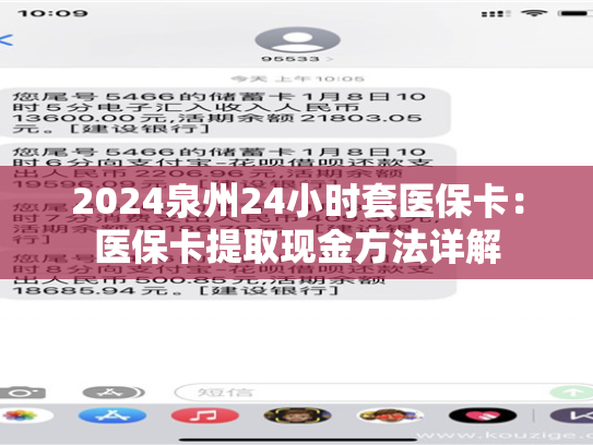 分享2024北京医保套现怎么套啊:(详细说明) 分享2024北京医保套现怎么套啊:(详细说明)