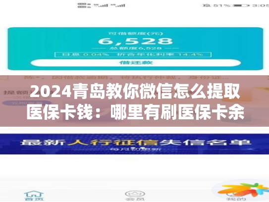 分享2024杭州医保套现怎么套啊:余额提现步骤及注意事项 分享2024杭州医保套现怎么套啊:余额提现步骤及注意事项