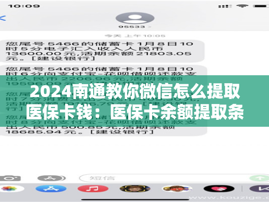 2024中山医保卡提现套取微信:(详细步骤解析) 2024中山医保卡提现套取微信:(详细步骤解析)